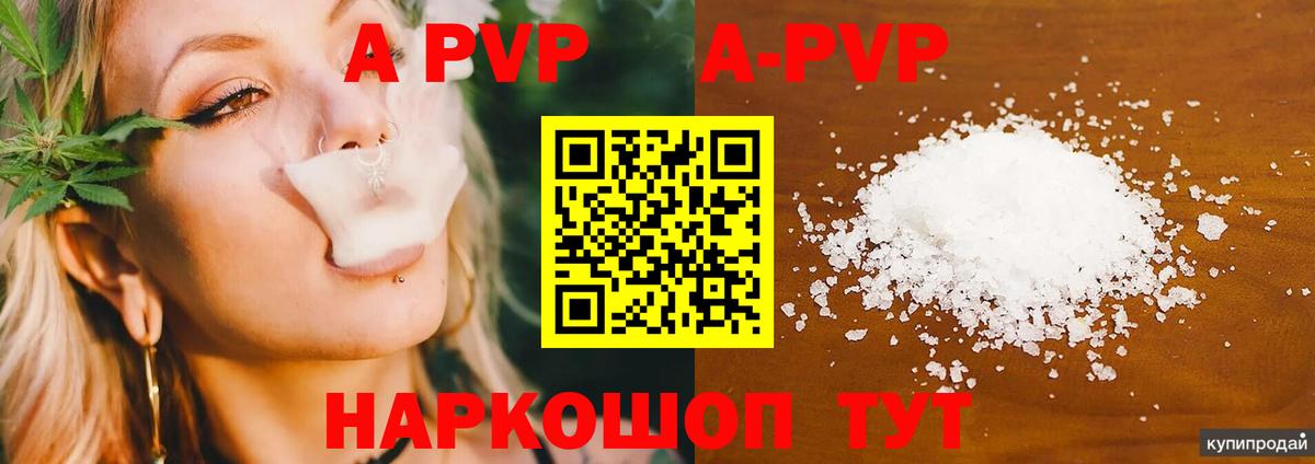 Альфа ПВП кристаллы  Вход с VPN  Зима  Alpha PVP  A PVP СК КРИС  A PVP Crystall 