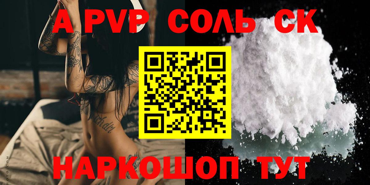 Альфа ПВП крисы CK  Зима  APVP Соль  Alfa_PVP СК 