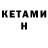 КЕТАМИН ketamine Regina Pudane