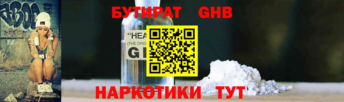 БУТИРАТ 99%  БУТИРАТ  Зима  Вход с VPN 