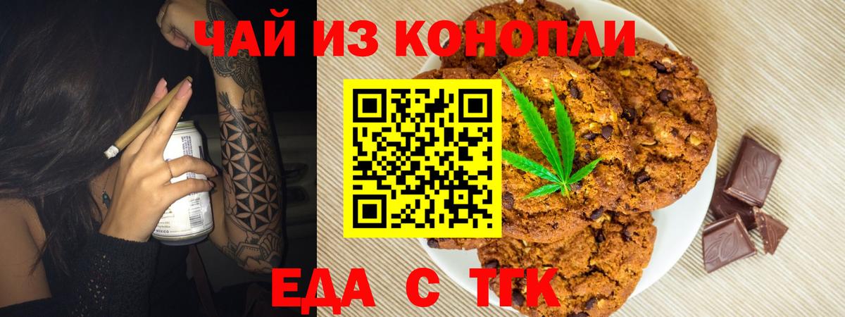 Еда ТГК марихуана Зима