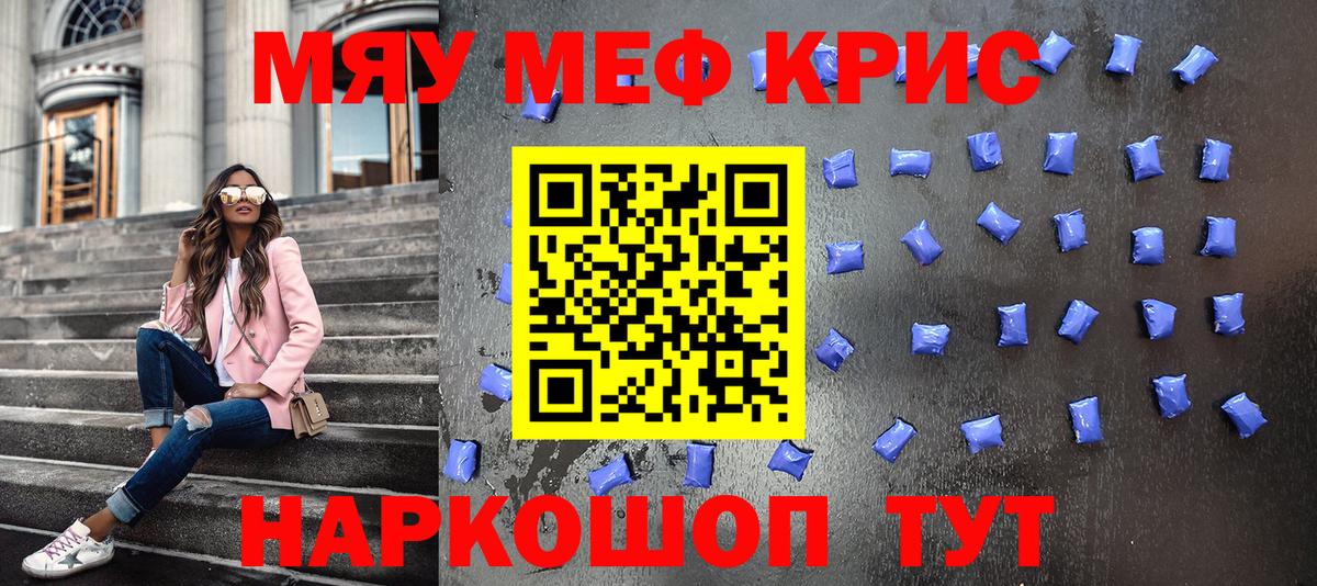 Мефедрон кристаллы Зима