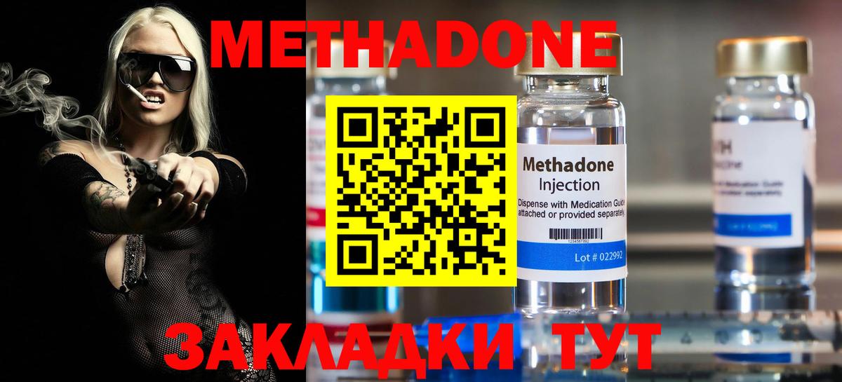 Метадон кристалл Зима